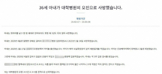 <청와대 국민청원 게시판 캡처>